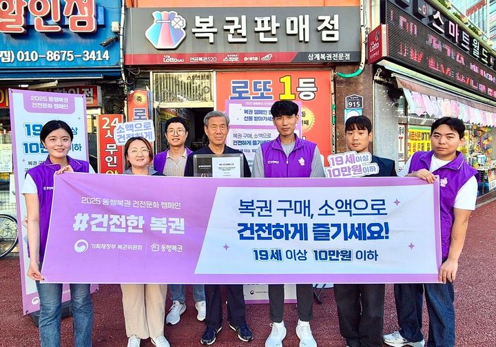 [세종=뉴시스] 지난 25일 기획재정부 복권위원회와 동행복권이 건전한 복권문화를 알리기 위해 경남 창원 일대에서 '2025 복권 건전문화 캠페인'을 펼쳤다. (사진=동행복권 제공) 2025.08.26. photo@newsis.com *재판매 및 DB 금지