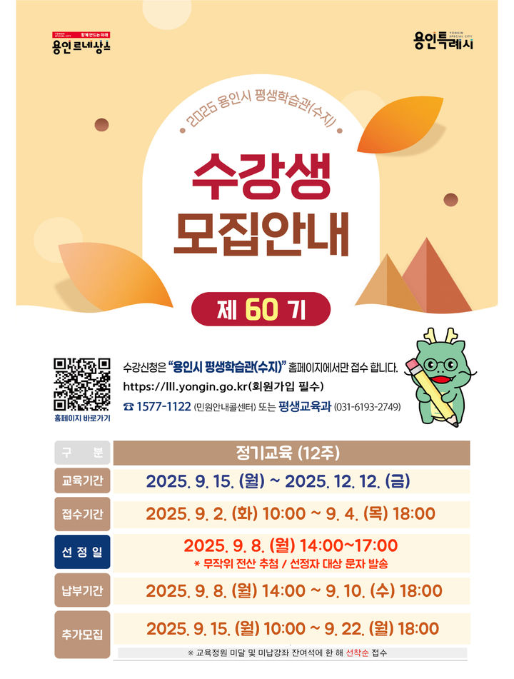 [용인=뉴시스]용인시 평생학습관 정기교육 디지털 홍보자료.(사진=용인시 제공)2025.08.26.photo@newsis.com *재판매 및 DB 금지