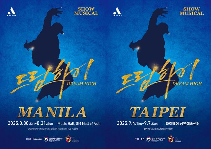 뮤지컬 '드림하이' 포스터. (아트원컴퍼니 제공) *재판매 및 DB 금지