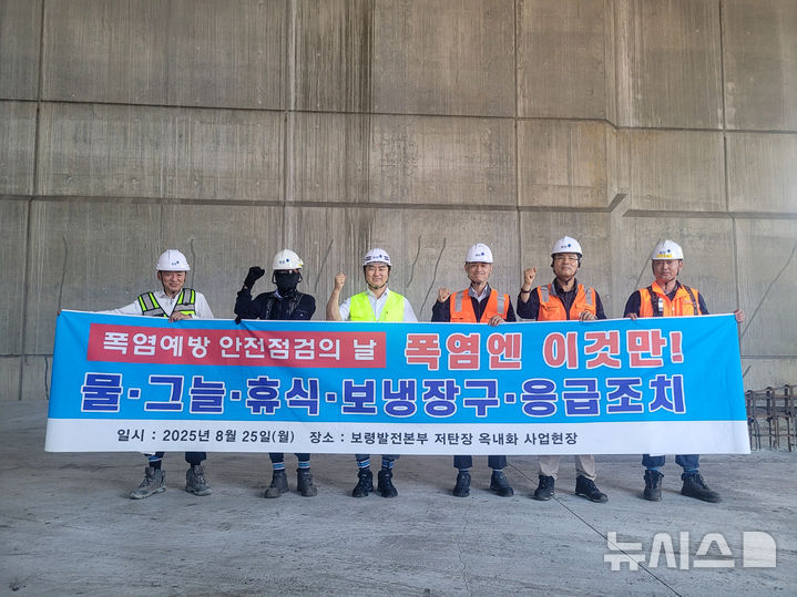 [서울=뉴시스] 박주형 동양 대표이사(왼쪽에서 세 번째)와 임직원들이 지난 25일 보령발전본부 저탄장 옥내화 사업현장에서 현장 안전점검을 마치고 기념촬영을 하고 있다. (사진=유진그룹 제공)