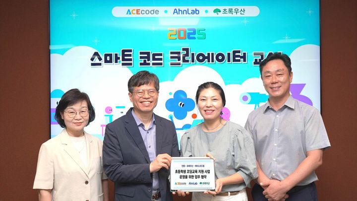 (왼쪽부터) 에이스코드랩 임영선 대표, 안랩 성백민 전무, 초록우산 경기지역본부 오은화 팀장, 성남서초등학교 왕석현 교감(사진=안랩 제공) *재판매 및 DB 금지