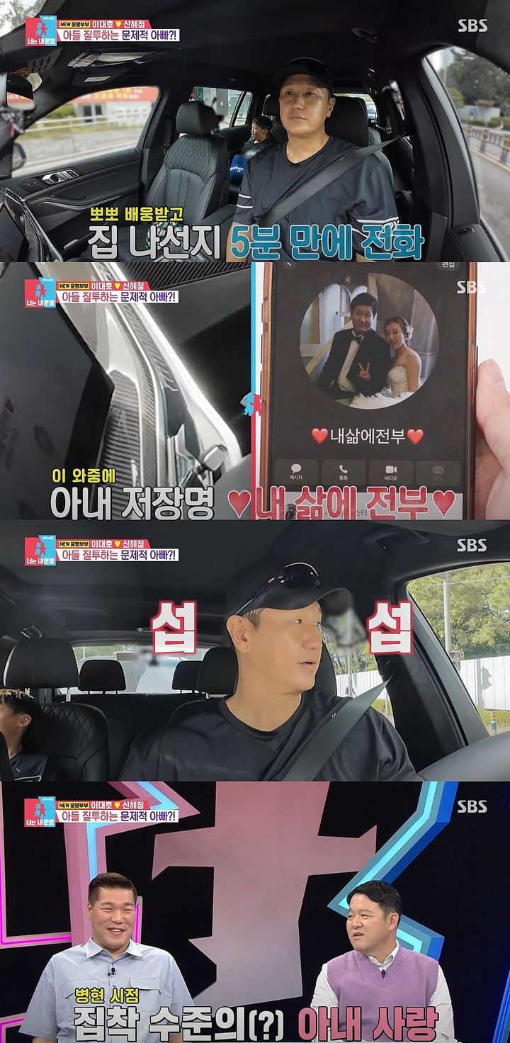 [서울=뉴시스] 전 야구선수 이대호 는 지난 25일 방송한 SBS TV 예능 프로그램 '동상이몽2 너는 내 운명'에 아내 신혜정과 함께 새로운 출연진으로 등장했다. (사진=SBS '동상이몽2 너는 내운명' 캡처) 2025.08.26. photo@newsis.com *재판매 및 DB 금지