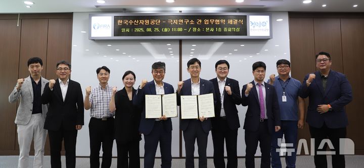 [서울=뉴시스] 해양수산 생물자원 연구 협력. 