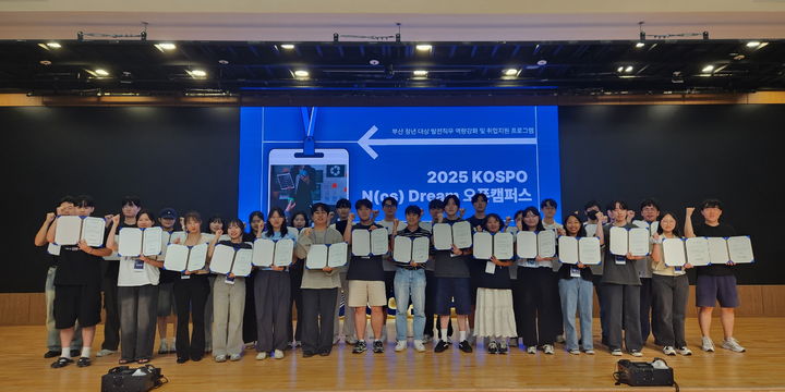 [세종=뉴시스]한국남부발전이 '2025년 N[cs] Dream 오픈캠퍼스' 수료식을 개최했다.(사진=한국남부발전 제공) *재판매 및 DB 금지