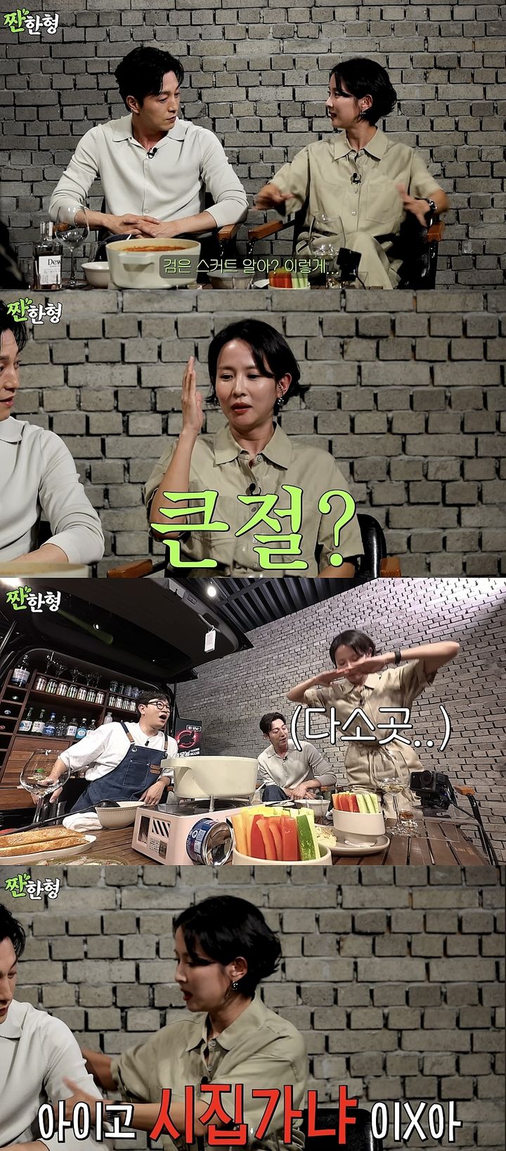 [서울=뉴시스] 배우 조여정·정성일이 지난 25일 유튜브 채널에 올라온 영상에 게스트로 출연했다. (사진=유튜브 채널 '짠한형 신동엽' 캡처) 2025.08.26. photo@newsis.com *재판매 및 DB 금지