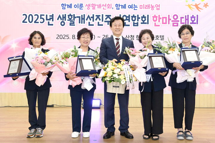 [진주=뉴시스] 생활개선진주시연합회 한마음대회. (사진=진주시 제공) 2025.08.26. photo@newsis.com *재판매 및 DB 금지