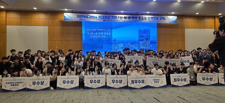 [대전=뉴시스] 2025 HIRA 빅데이터 경진대회 참가자들 기념촬영. (사진=대전대 제공) 2025.08.26. photo@newsis.com&nbsp; *재판매 및 DB 금지