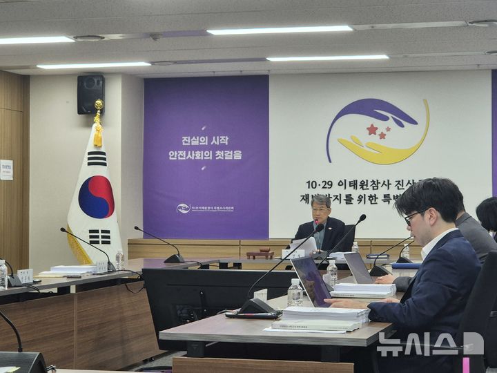 [서울=뉴시스] 이명동 기자 = 10·29 이태원참사 진상규명과 재발 방지를 위한 특별조사위원회(특조위)가 26일 오전 서울 중구 특조위 대회의실에서 제34차 위원회 회의를 열고 신청사건 32건과 직권사건 101건의 조사개시를 의결하고 있다. 이날 회의 의장은 국회 예산결산특별위원회 전체회의에 출석한 송기춘 특조위 위원장을 대신해 이상철(왼쪽) 특조위 상임위원이 맡았다. 2025.08.26. ddingdong@newsis.com