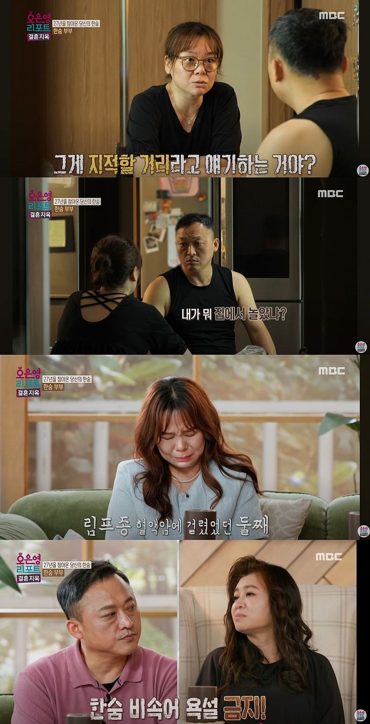 [서울=뉴시스] 지난 25일 방송한 MBC TV 예능 프로그램 '오은영의 리포트-결혼지옥'에선 이른바 '한숨 부부' 사연이 나왔다. (사진=MBC '오은영 리포트-결혼지옥' 캡처) 2025.08.26. photo@newsis.com *재판매 및 DB 금지
