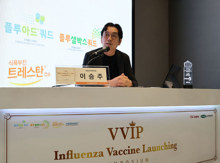 [서울=뉴시스] VVIP 인플루엔자 백신 론칭 심포지엄에서 이승주내과의원 이승주 원장이 좌장을 맡아 진행 중이다. (사진=삼진제약 제공) 2025.08.26. photo@newsis.com *재판매 및 DB 금지