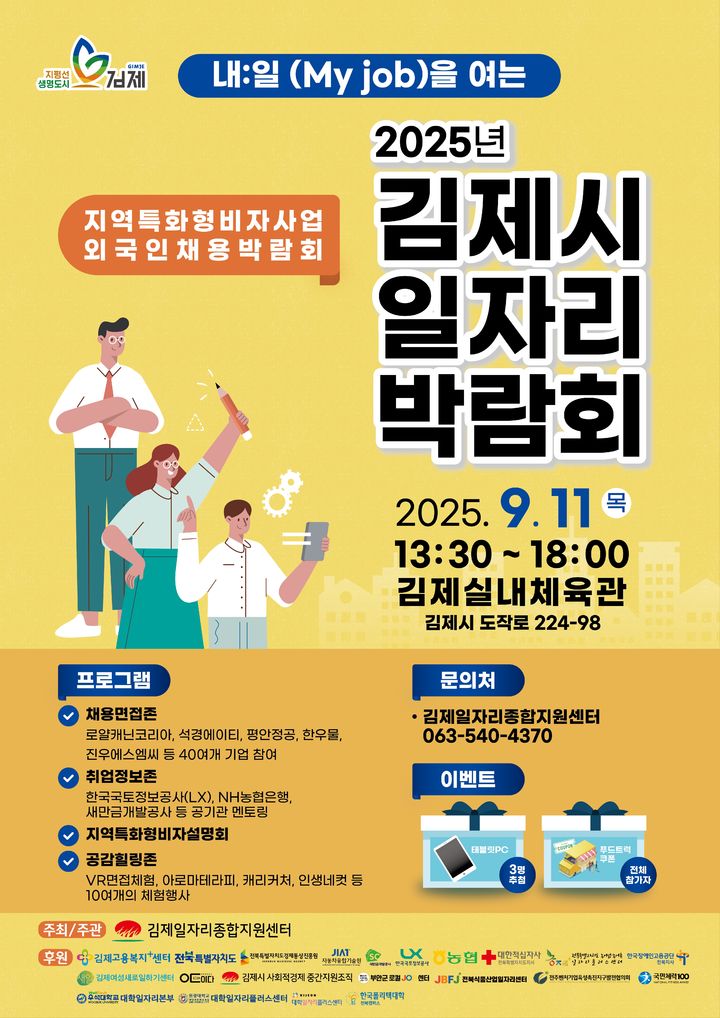 김제시 '2025 일자리박람회' 개최…40개 기업 참여