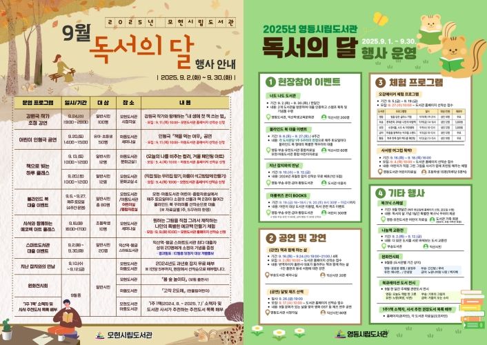 익산시, 독서의 달 맞아 공공도서관서 문화행사 풍성