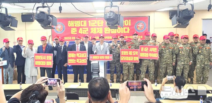 [포항=뉴시스] 송종욱 기자 = (사)포항시해병대전우회 고한중 회장 등 회원 50여 명은 26일 포항시청 브리핑룸에서 성명서를 통해 "해병대 준(準) 4군 체제 전환의 실천으로 경북 포항에 해병대 1군단 창설을 강력히 촉구한다"고 밝혔다. 사진은 포항시해병전우회원이 성명서를 발표하며 파이팅을 외치는 모습. 2025.08.26. sjw@newsis.com