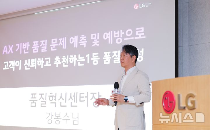[서울=뉴시스]강봉수 LG유플러스 품질혁신센터장(상무)이 26일 서울 중구 LG서울역빌딩에서 기자간담회를 열고 'AI 기반 고객 불편 예측 및 선제 조치 시스템'을 소개하고 있다. (사진=LG유플러스 제공)