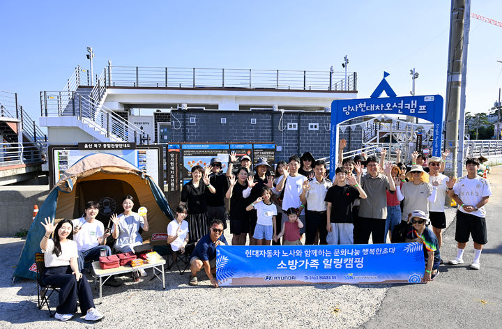 [울산=뉴시스] 현대자동차 노사가 지난 25일부터 28일까지 소방공무원 가족 60가구를 울산 북구 당사현대차오션캠프로 초청해 해상 캠핑을 지원하고 있다. (사진=현대자동차 제공) 2025.08.26. photo@newsis.com *재판매 및 DB 금지