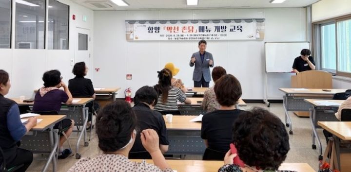 [함양=뉴시스] 함양군 ‘약선 촌닭’ 메뉴 개발 교육 개강식 개최 (사진=함양군 제공) 2025. 08. 26. photo@newsis.com *재판매 및 DB 금지