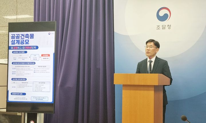 [대전=뉴시스] 조달청 강신면 기술서비스국장이 26일 정부대전청사 기자실에서 '조달청 건축 설계공모 혁신방안'을 발표하고 있다.kys0505@newsis.com *재판매 및 DB 금지