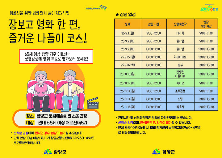 [함양=뉴시스] 영화관나들이 리플릿 (사진=함양군 제공) 2025. 08. 26. photo@newsis.com *재판매 및 DB 금지