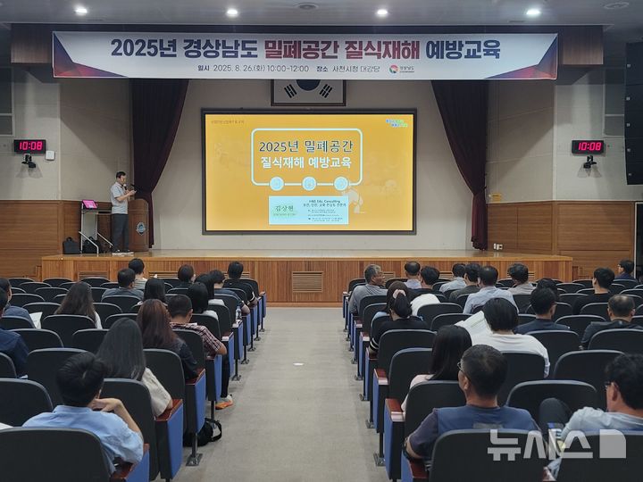 사천시, 밀폐공간 질식재해 예방교육…"산업재해 막자"