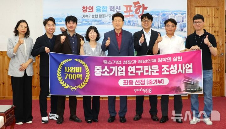 [포항=뉴시스] 송종욱 기자 = 경북 포항시는 중소벤처기업부 '중소기업 연구타운 조성 사업'에 최종 선정돼 국비 등 700억원을 들여 중소기업 연구타운을 짓는다. 사진은 중기부 중소기업 조성 사업에 최종 선정된 후 이강덕 시장과 바이오미래산업과 직원들이 기념 촬영하는 모습. (사진=포항시 제공) 2025.08.26. photo@newsis.com