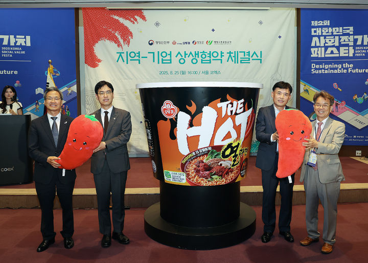 [영양=뉴시스] 서울 코엑스에서 25일 영양군과 행정안전부, ㈜오뚜기, 영양고추유통공사 관계자들이 '지역-기업 상생협약' 체결 후 기념사진을 찍고 있다. (사진=영양군 제공) 2025.08.26. photo@newsis.com *재판매 및 DB 금지