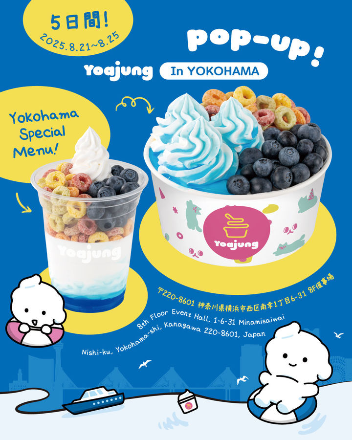 [서울=뉴시스] 요아정 일본 요코하마 팝업스토어 포스터.(사진=요아정 제공) *재판매 및 DB 금지