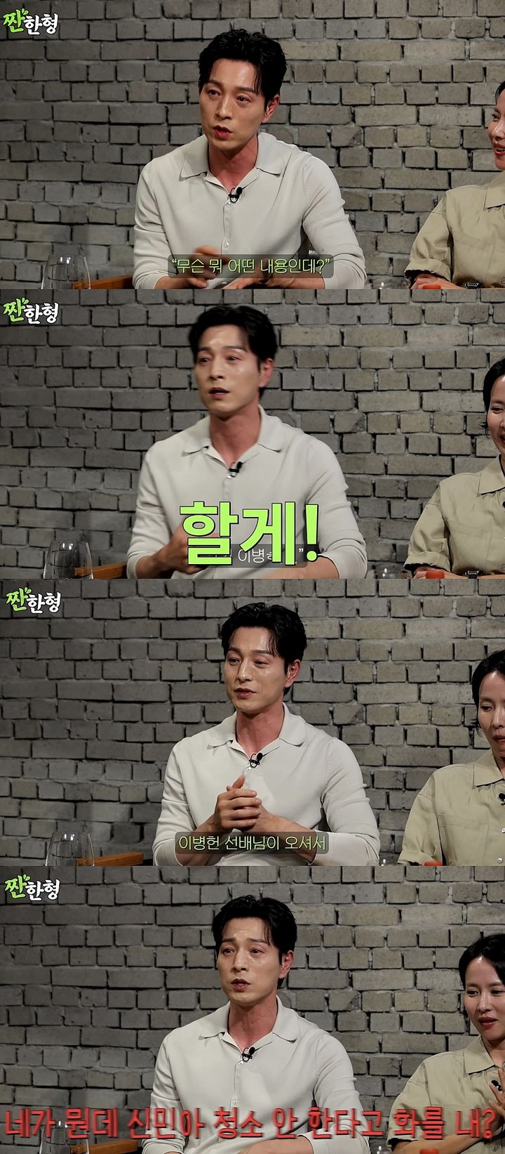 [서울=뉴시스] 배우 정성일이 지난 25일 유튜브 채널에 올라온 영상에서 배우 조여정과 게스트로 출연해 배우 이병헌에 대한 팬심을 드러냈다. (사진=유튜브 채널 '짠한형 신동엽' 캡처) 2025.08.26. photo@newsis.com *재판매 및 DB 금지