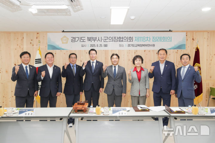 [고양=뉴시스] 경기북부시군의장협의회.(사진=고양시의회 제공)photo@newsis.com