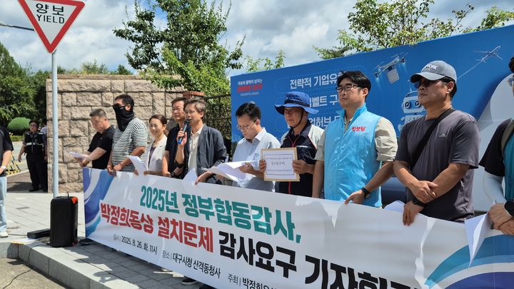 [대구=뉴시스] 26일 대구시청 산격청사 앞에서 박정희우상화사업반대범시민운동본부가 기자회견을 열고 "박정희 동상 설치의 위법성을 감사하라"고 목소리를 높였다. (사진=대구참여연대 제공) 2025.08.26. photo@newsis.com *재판매 및 DB 금지