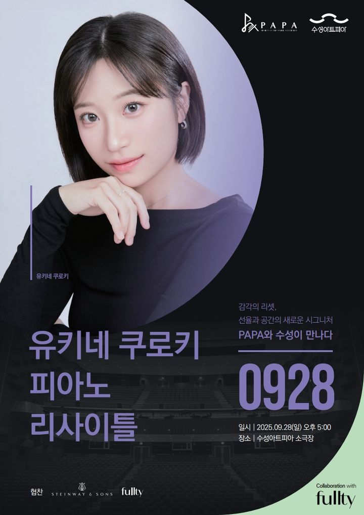 [대구=뉴시스] 아시아 각국에서 활발히 활동하는 아시아 태평양 피아니스트 협회 소속 정상급 피아니스트들과 영재, 아마추어 연주자가 함께 오르는 무대가 대구에서 진행된다. (사진 = 수성문화재단 제공) 2025.08.26. photo@newsis.com *재판매 및 DB 금지