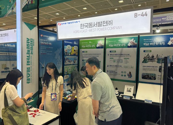 [울산=뉴시스] 구미현 기자 = 한국동서발전㈜는 25일부터 26일까지 코엑스에서 열린 '제2회 대한민국 사회적가치 페스타'에 참여해 폐플라스틱 새활용 모델과 환경·사회·지배구조(ESG) 협업 성과를 선보였다. (사진=동서발전 제공) photo@newsis.com *재판매 및 DB 금지