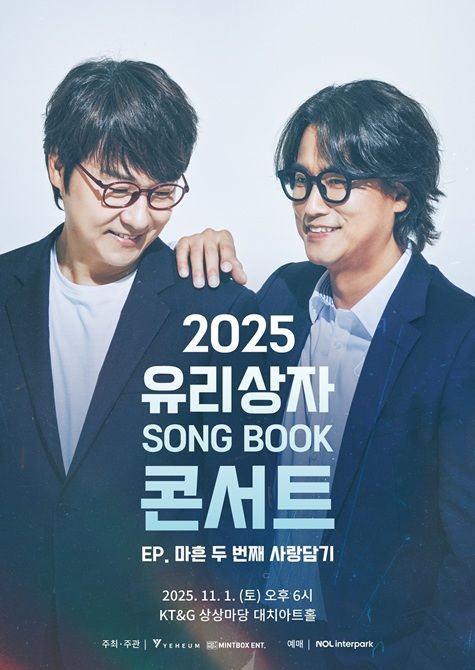 [서울=뉴시스] 포크 듀오 유리상자의 단독 콘서트 포스터. (사진=민트박스 제공) 2025.08.26. photo@newsis.com *재판매 및 DB 금지