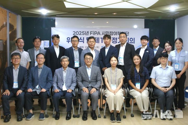 [서울=뉴시스] 2025년 FiPA 시민참여혁식단 위촉식 및 제1차 정기회의.