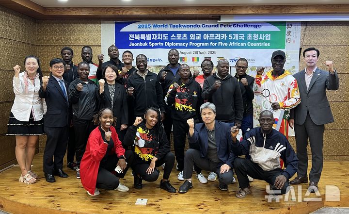 [무주=뉴시스] 기니, 부르키나파소, 짐바브웨, 카메룬, 케냐 등 아프리카 5개국 태권도 선수들이 전북특별자치도를 찾아 무주 태권도원에서 도관계자 등과 기념촬영을 하고 있다. 2025.08.26 (사진= 전북자치도 제공) *재판매 및 DB 금지