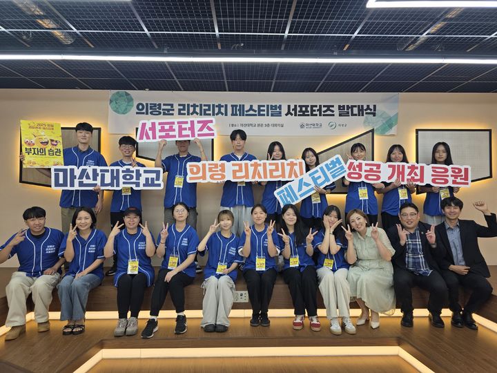 마산대·의령군, "리치리치 페스티벌 서포터즈" 발대식 등[교육소식]