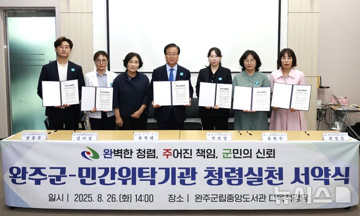 [완주=뉴시스] 26일 완주군은 민간위탁사무 담당 공무원과 수탁기관 종사자 70여 명을 대상으로 '민간위탁사무 운영의 투명성 강화 교육'을 진행했다. 2025.08.26 (사진= 완주군 제공) *재판매 및 DB 금지