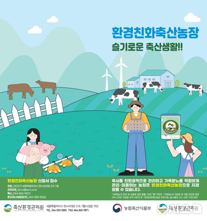 [안성=뉴시스] 안성시 환경친화축산농장 홍보 포스터 (사진=안성시 제공)2025.08.26.photo@newsis.com 