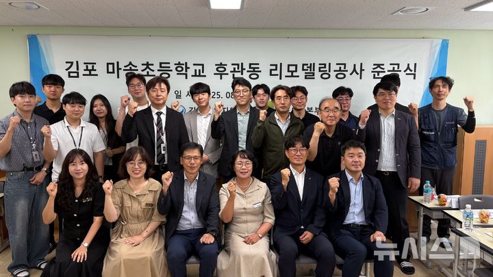 [의정부=뉴시스] 김포마송초 리모델링사업 준공식 개최. (사진=LH 경기북부본부 제공) 2025.08.26 photo@newsis.com