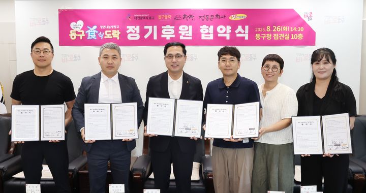 [대전=뉴시스] 조명휘 기자 = 박희조(왼쪽 세번째) 대전 동구청장이 26일 지역업체 등과 청년나눔냉장고 '동구食도락' 후원 협약을 맺고 있다. (사진= 동구청 제공) 2025.08.26. photo@newsis.com *재판매 및 DB 금지