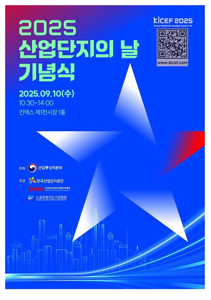 [세종=뉴시스]2025 산업단지의날 기념식 포스터다.(사진=산단공 제공) *재판매 및 DB 금지