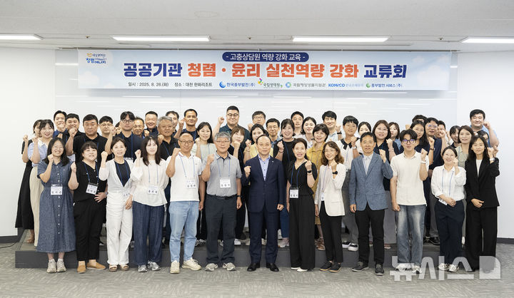 [세종=뉴시스]공공기관 청렴·윤리 실천역량 강화 교류회 단체사진. 첫째줄 가운데 한국중부발전 이영조 사장.(사진=중부발전 제공)