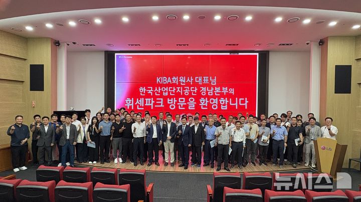 [창원=뉴시스] 창원국가산업단지경영자협의회 회원사와 창원국가산단 입주기업들이 지난 25일 LG전자 창원공장 내 LG스마트파크 및 휘센파크 견학, 기술 세미나를 마친 후 기념촬영하고 있다. (사진=한국산업단지공단 경남지역본부 제공) 2025.08.26. photo@newsis.com