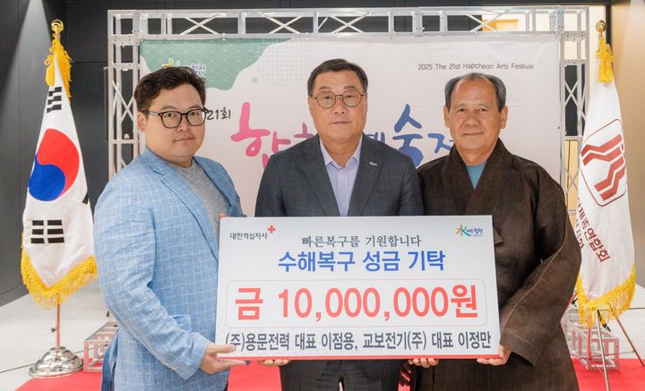 [합천=뉴시스] 제21회 합천예술제-용문전력과 교보전기 수해복구 성금 1000만원 기탁. (사진=합천군 제공) 2025.08.26. photo@newsis.com *재판매 및 DB 금지