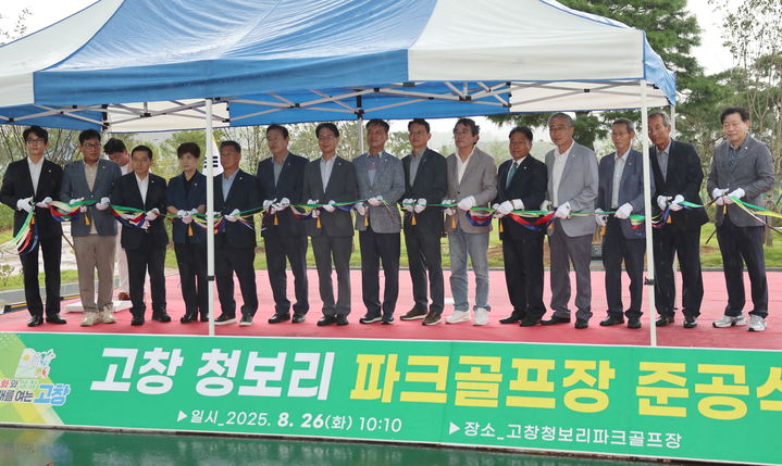 [고창=뉴시스] 26일 고창청보리 파크골프장 준공식, 심덕섭 군수(왼쪽 일곱번째) 등 내빈들이 준공을 축하하는 테잎컷팅을 하고 있다. *재판매 및 DB 금지