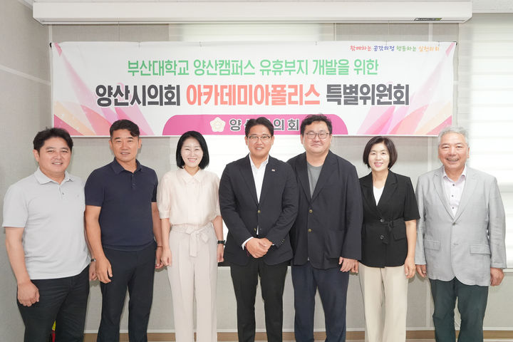 [양산=뉴시스] 양산시의회 아카데미아폴리스특별위원회가 약 9개월간의 활동을 마무리하고 있다. (사진=양산시 제공) 2025.08.26. photo@newsis.com *재판매 및 DB 금지