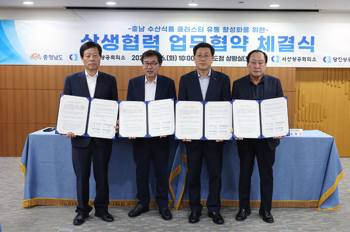 [홍성=뉴시스] 충남도청 상황실에서 26일 전형식(왼쪽 2번째) 정무부지사, 백낙흥(왼쪽 3번째) 충남북부상공회의소 상근부회장, 김경호(맨 왼쪽) 서산상공회의소 부회장, 김창규(오른쪽) 당진상공회의소 부회장이 수산식품집적지구 유통 활성화 상생협력 업무협약을 맺은 후 협약서를 들고 기념 사진을 찍고 있다. (사진=충남도 제공) 2025.08.26. photo@newsis.com *재판매 및 DB 금지