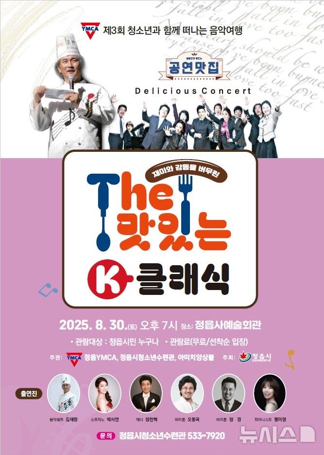 [안양=뉴시스] “The 맛있는 K-클래식” 연주회 안내 포스터. (포스터=안양대 제공).2025.08.26.photo@newsis.com