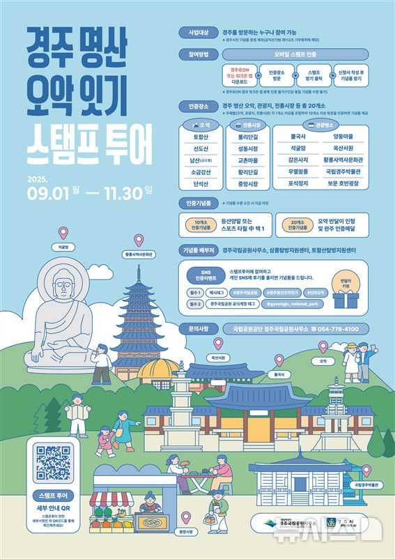‘경주 명산 오악잇기’ 스탬프 투어 포스터