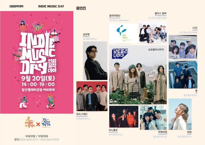 [대구=뉴시스] 대구 남구는 앞산빨래터공원에서 인디뮤지션들의 공연과 다양한 체험 부스를 함께 즐길 수 있는 '2025 인디뮤직데이'를 개최한다. (사진=대구 남구 제공) 2025.08.26. photo@newsis.com *재판매 및 DB 금지