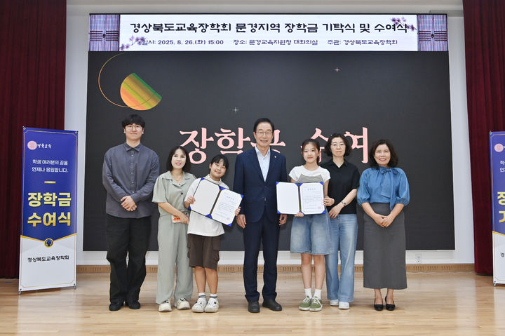 [안동=뉴시스] 임종식 경북도교육장학회 이사장이 26일 문경교육지원청에서 문경지역 학생들에게 장학금을 전달하고 있다. (사진=경북교육청 제공) 2025.08.26. photo@newsis.com *재판매 및 DB 금지